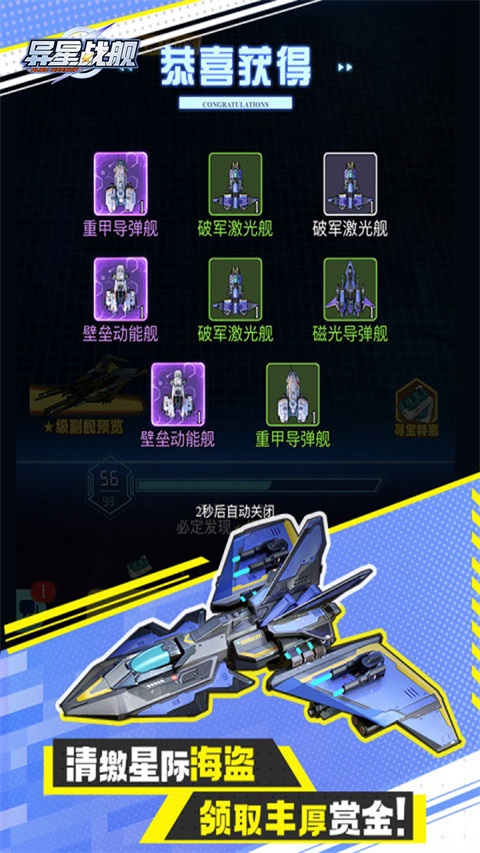 异星战舰游戏下载 第4张图片