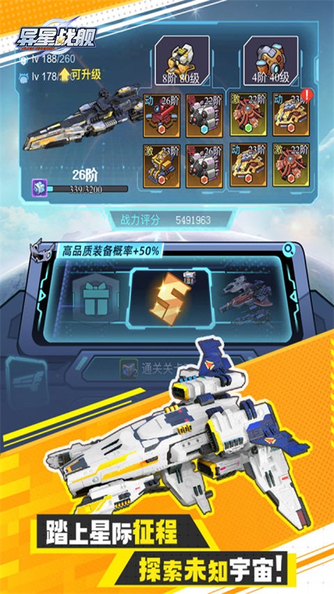 异星战舰游戏下载 第5张图片