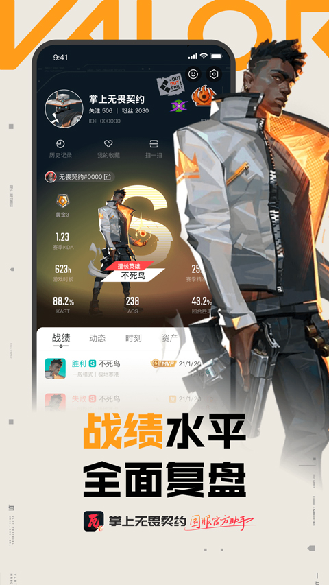 掌上无畏契约最新版 第1张图片