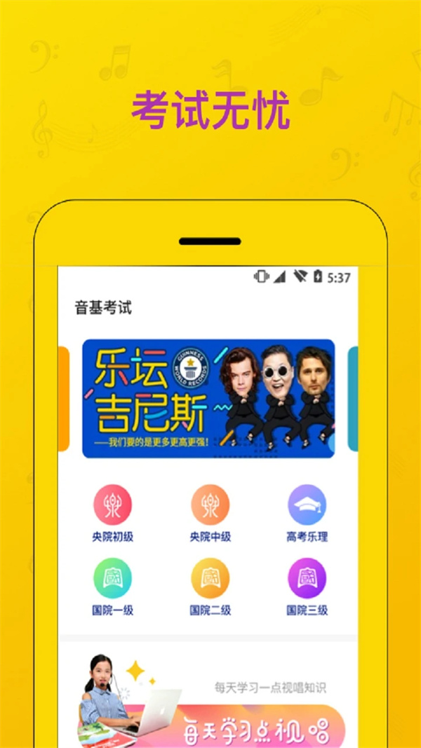 音基考试客户端下载 第1张图片