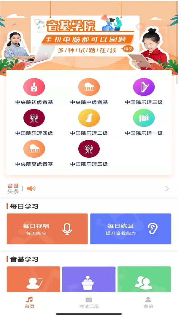音基考试客户端下载 第4张图片