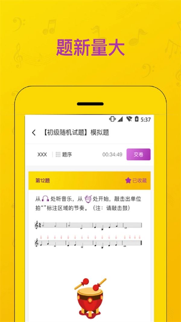 音基考试客户端下载 第2张图片