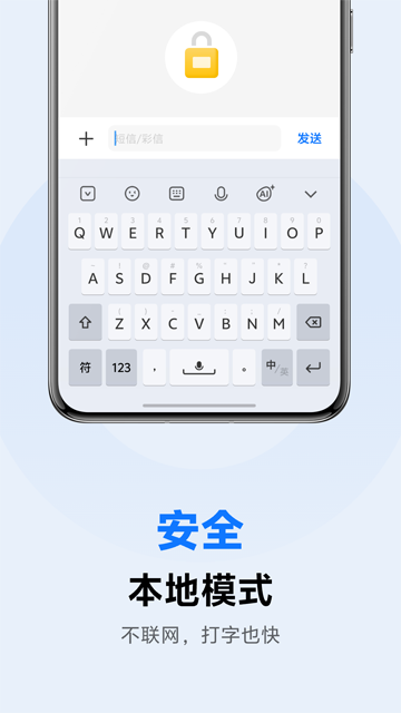 VIVO输入法Pro手机版 第2张图片