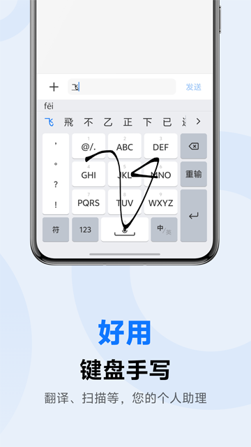 VIVO输入法Pro手机版 第1张图片