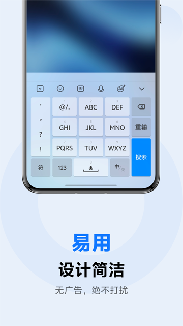 VIVO输入法Pro手机版 第4张图片