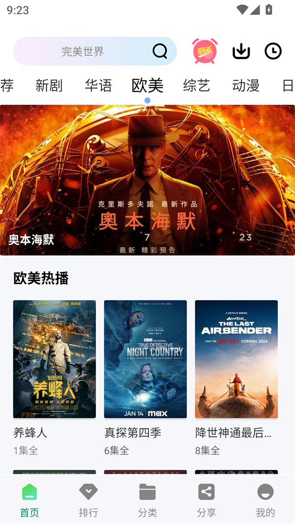 拾光视频免费追剧下载安装 第4张图片