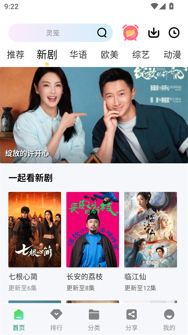 拾光视频免费追剧下载安装 第2张图片
