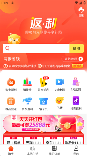 返利多多官方版 第2张图片
