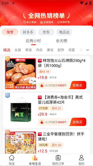 返利多多官方版 第3张图片