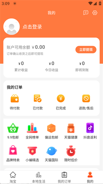返利多多官方版 第4张图片