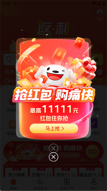 返利多多官方版 第1张图片