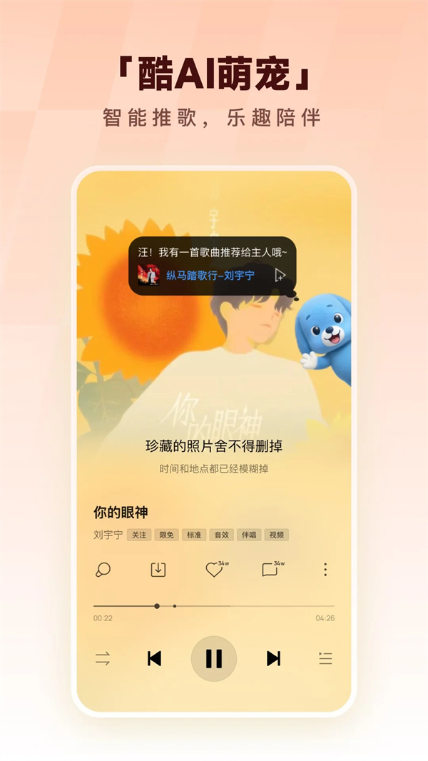 酷狗音乐破解永久免费2026版下载 第1张图片