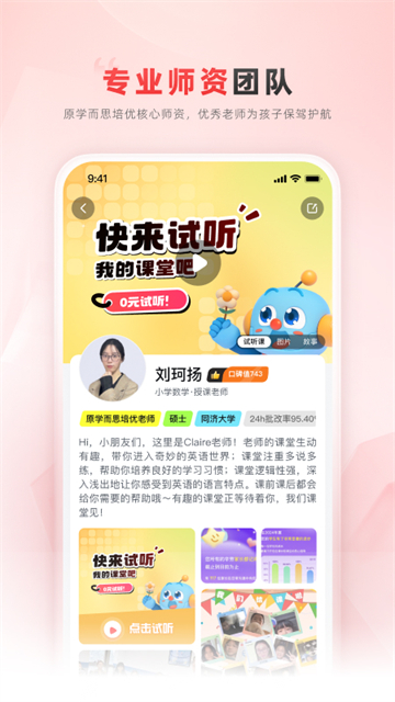 乐读优课官方版 第5张图片
