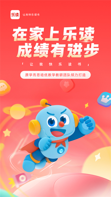 乐读优课官方版 第2张图片