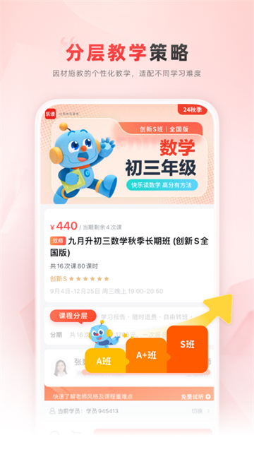 乐读优课官方版 第4张图片
