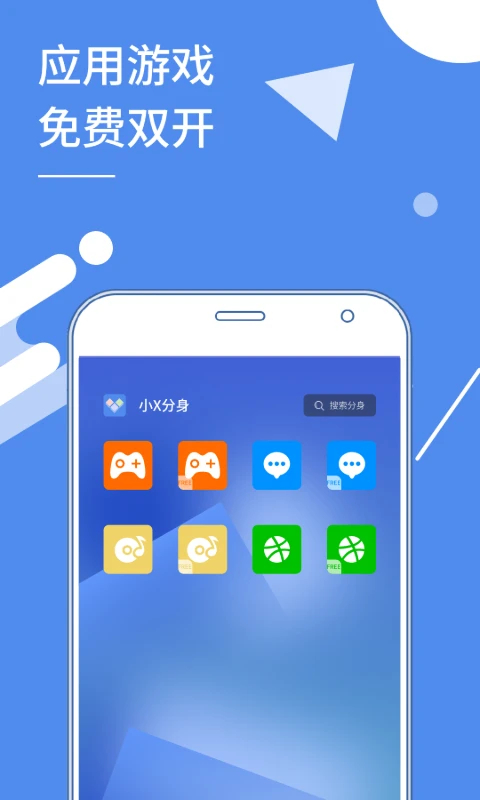 小X分身破解无广告VIP解锁版下载 第1张图片