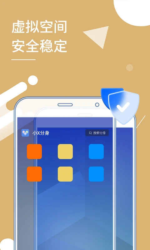 小X分身破解无广告VIP解锁版下载 第4张图片