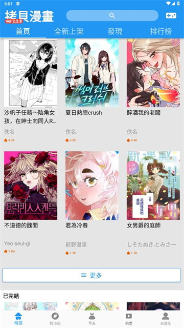 拷贝漫画破解版 第1张图片