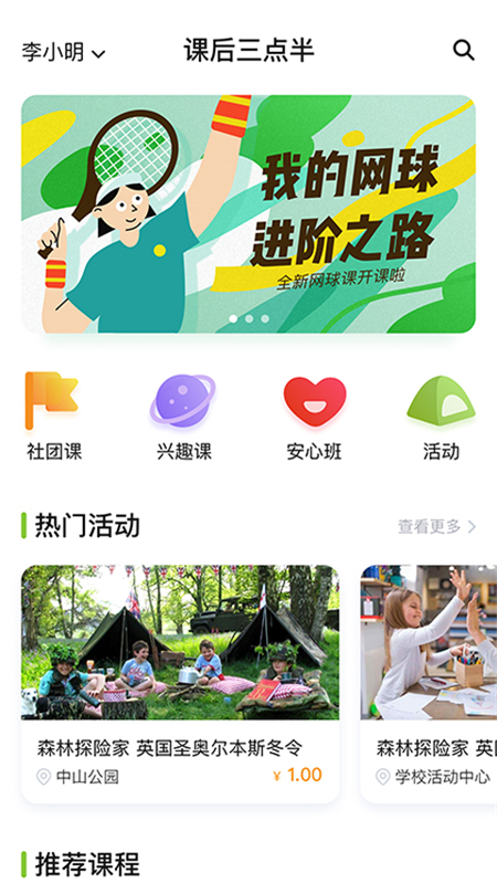 课后三点半家长端app下载最新版本 第4张图片