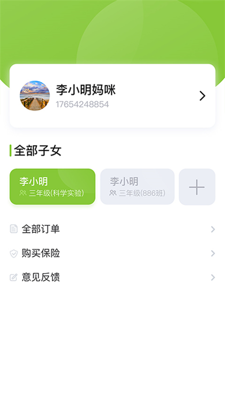 课后三点半家长端app下载最新版本 第1张图片