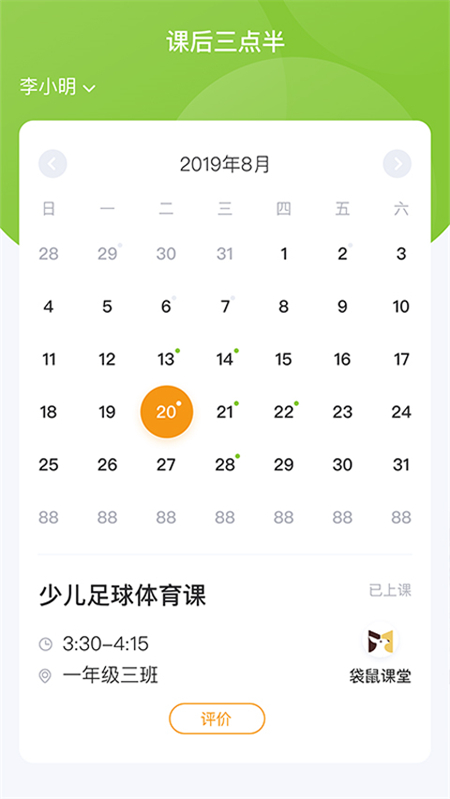 课后三点半家长端app下载最新版本 第2张图片