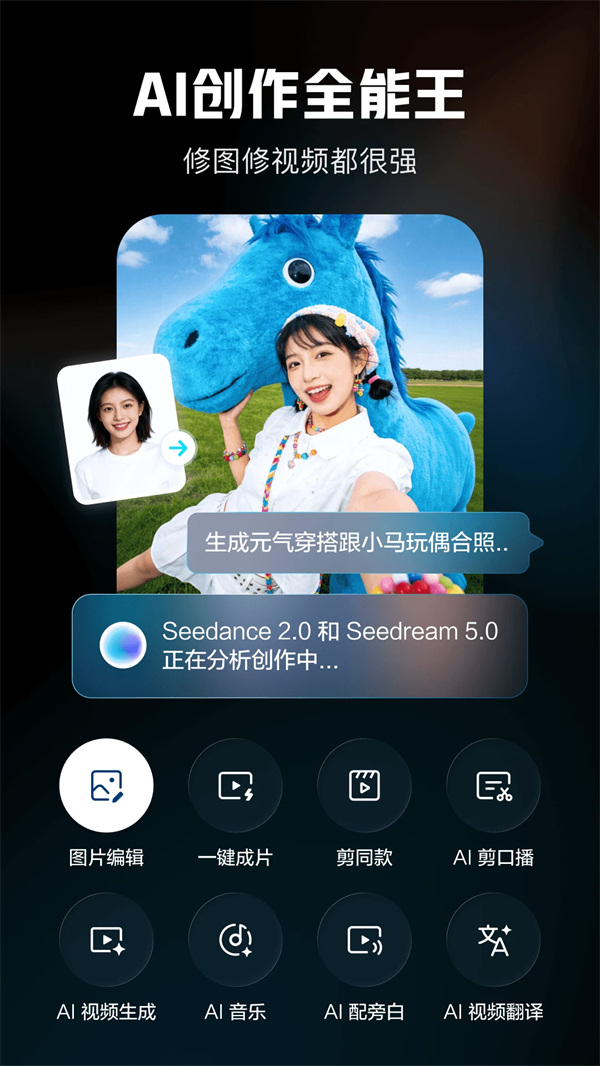 剪映抖音官方剪辑神器 第2张图片
