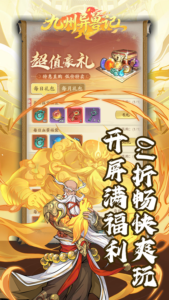 九州异兽记手游截图1