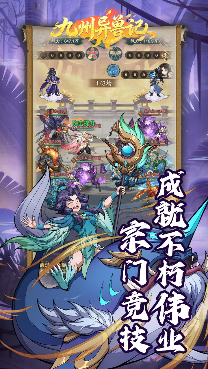 九州异兽记手游截图4