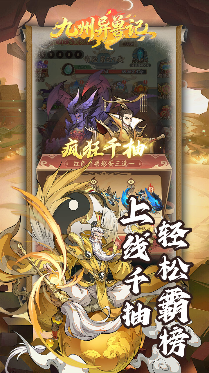 九州异兽记手游截图5