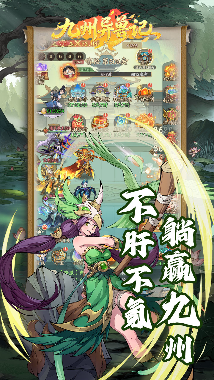 九州异兽记手游截图2