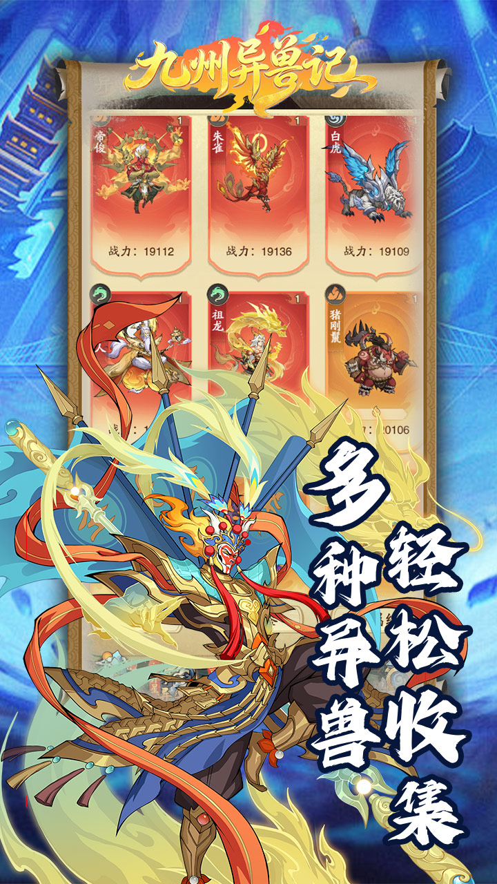 九州异兽记手游截图3