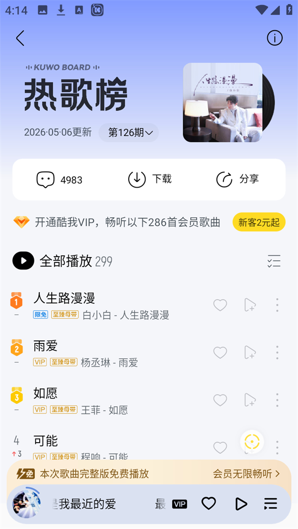 如何设置手机铃声截图2