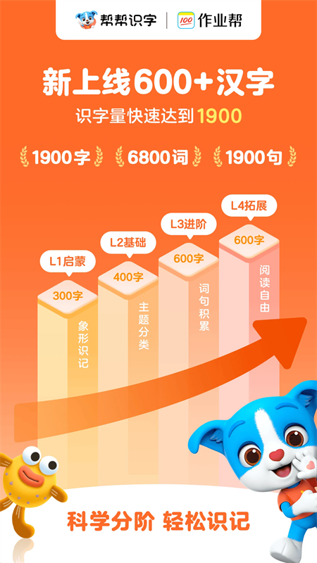 帮帮识字全课程免费版下载 第4张图片