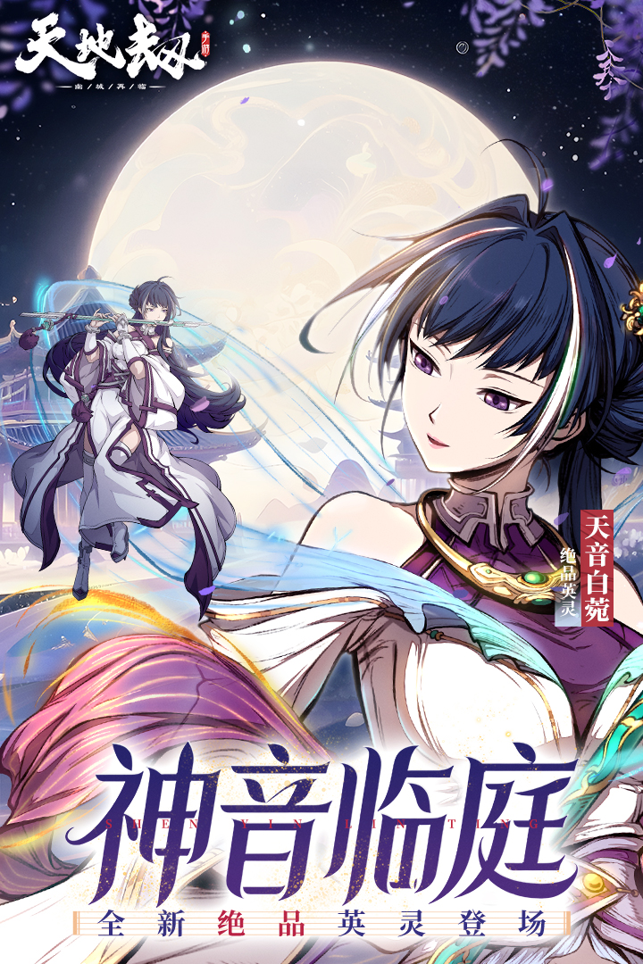 天地劫幽城再临手游截图1