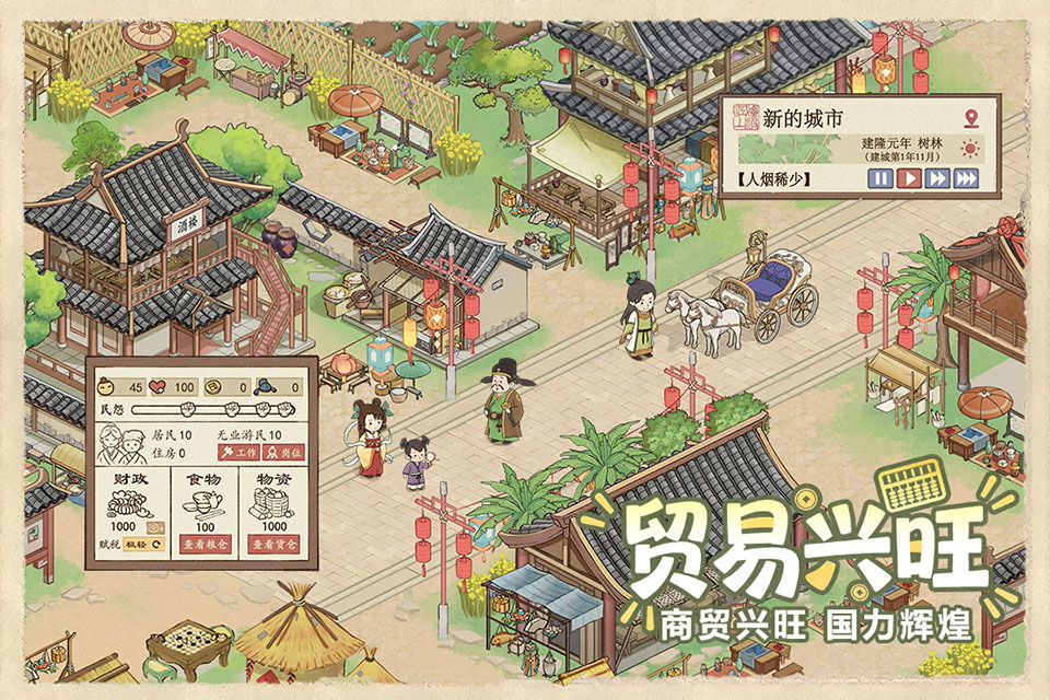 这城有良田小米版下载 第3张图片