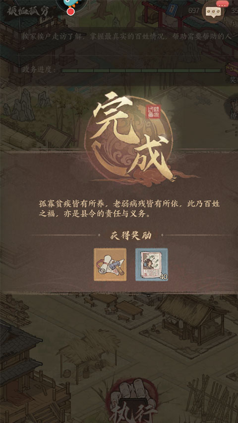 抚恤孤穷政务攻略截图6