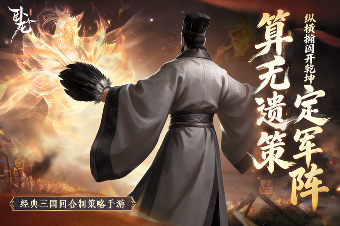 卧龙吟手游截图1