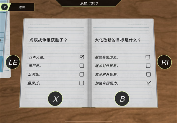游戏历史答案攻略9
