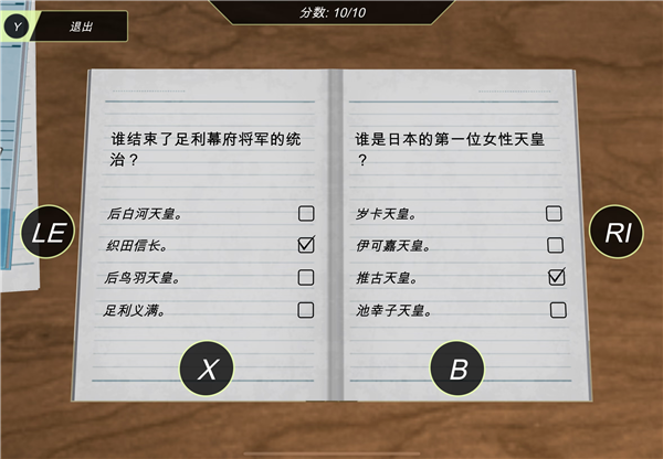 游戏历史答案攻略10