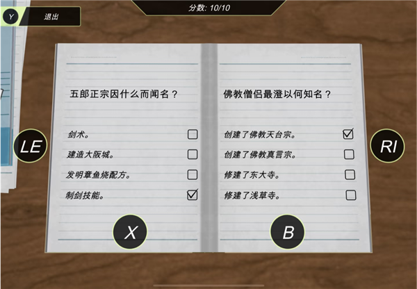 游戏历史答案攻略15
