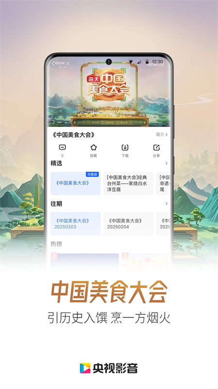 央视影音app最新版下载 第1张图片