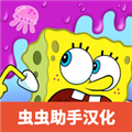 海绵宝宝果酱世界大冒险