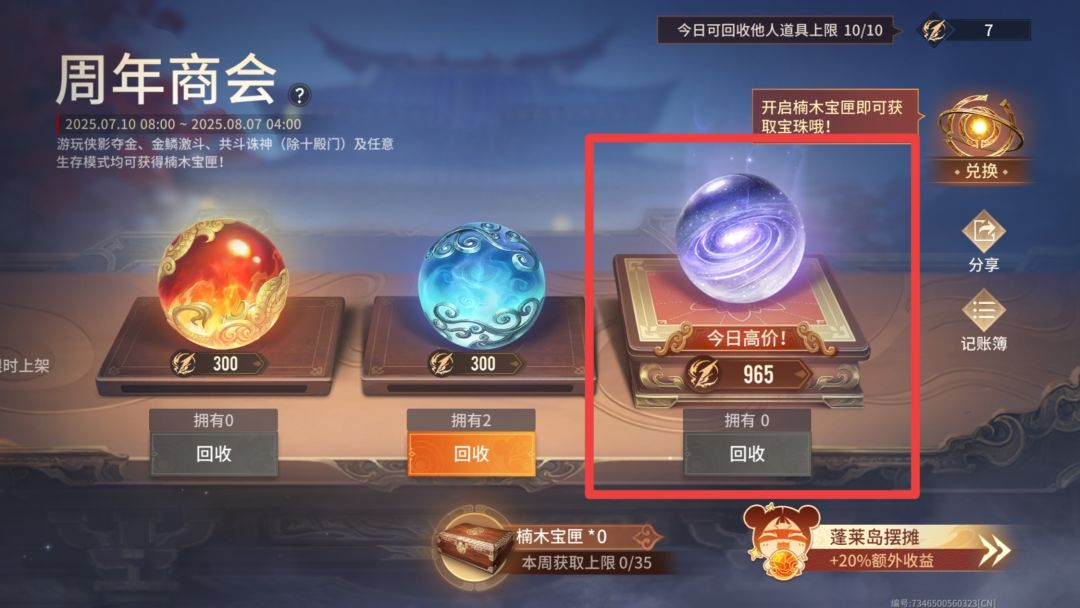 让20w劫金手到擒来2