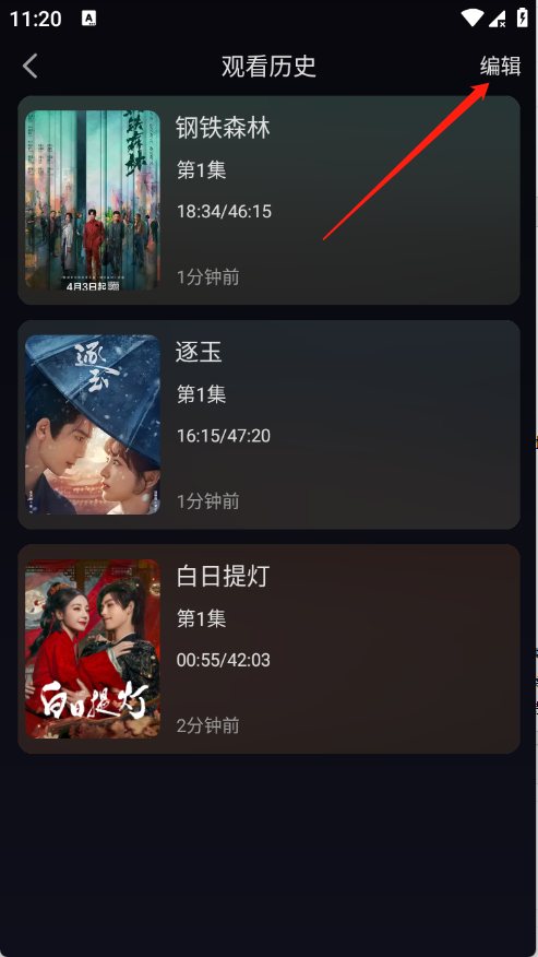 怎么删除观看历史截图2
