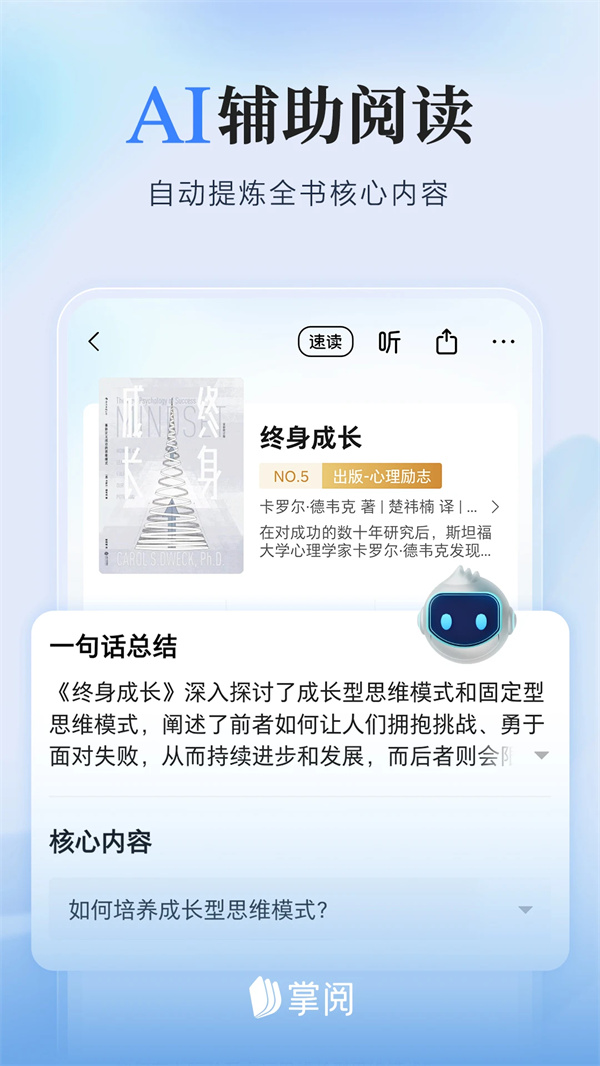 掌阅小说免费版app下载安装 第4张图片