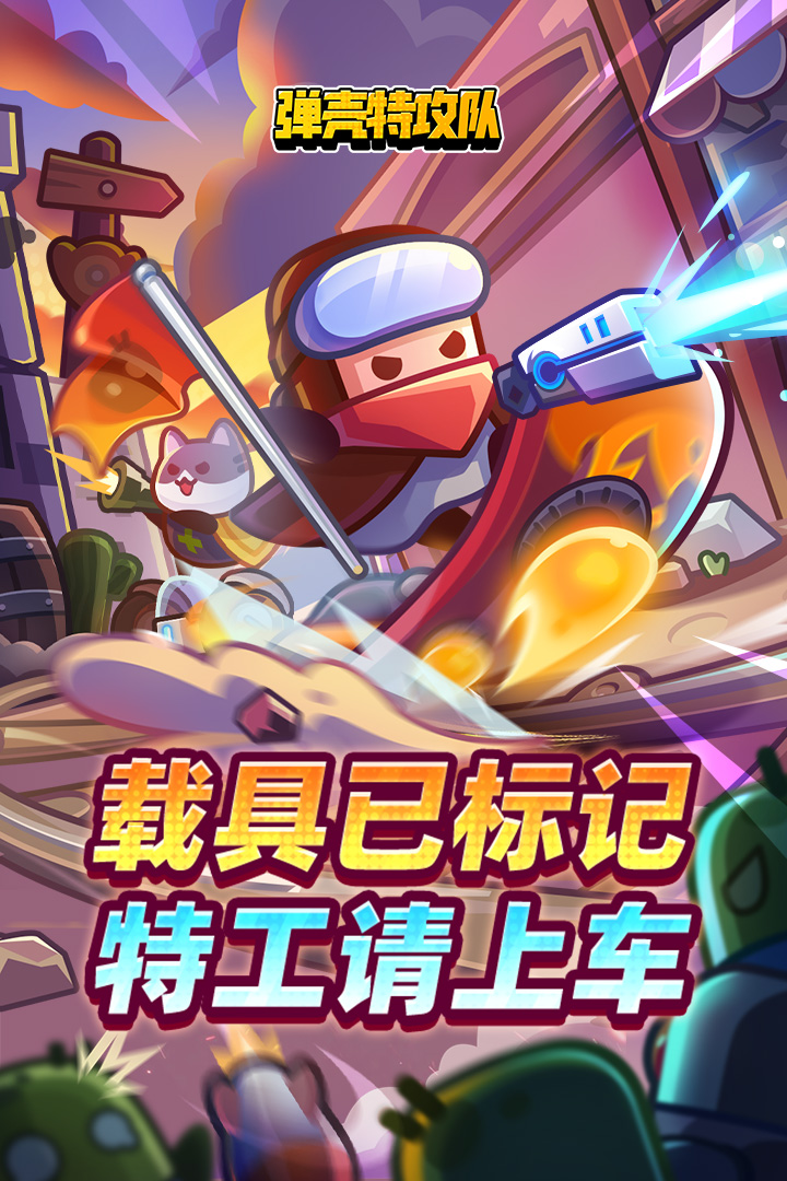 弹壳特攻队手游截图1