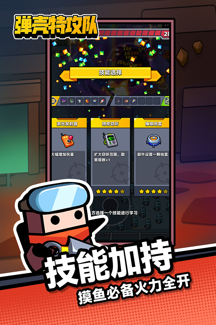 弹壳特攻队手游截图5