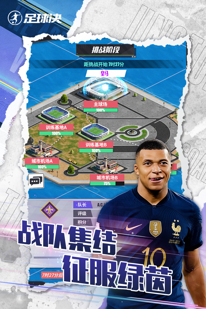 足球决手游截图3