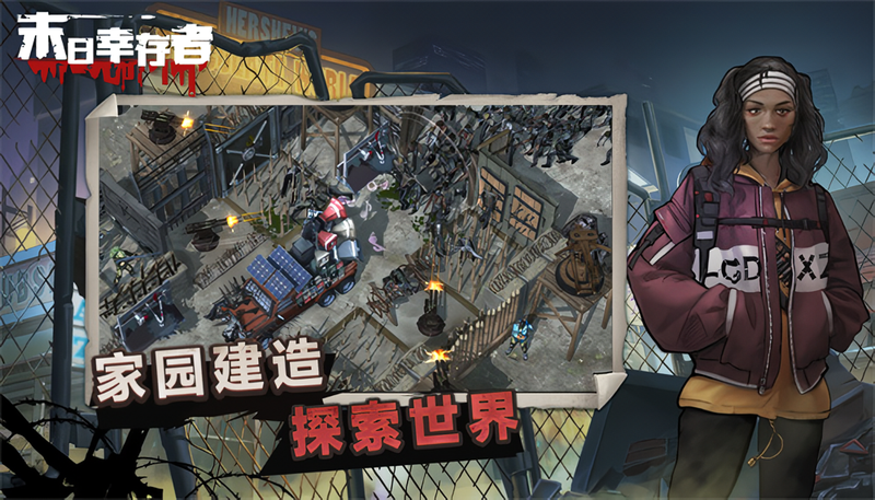 末日幸存者无限资源版下载 第3张图片