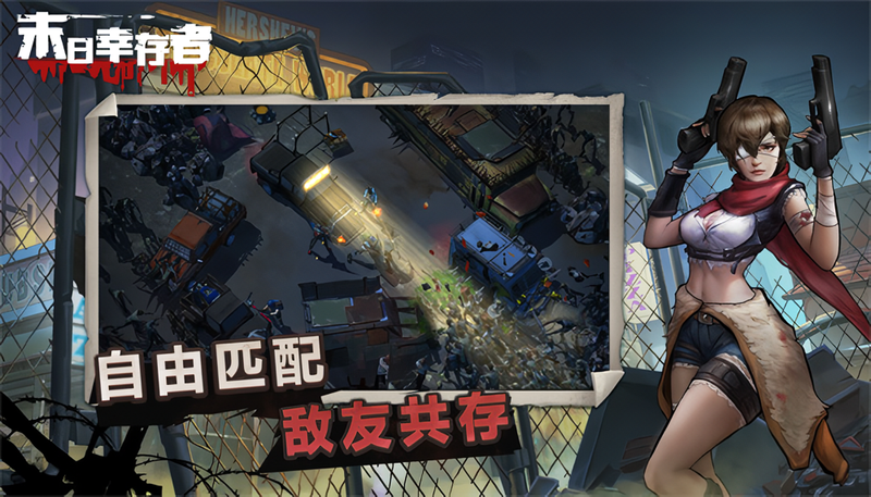 末日幸存者无限资源版下载 第5张图片